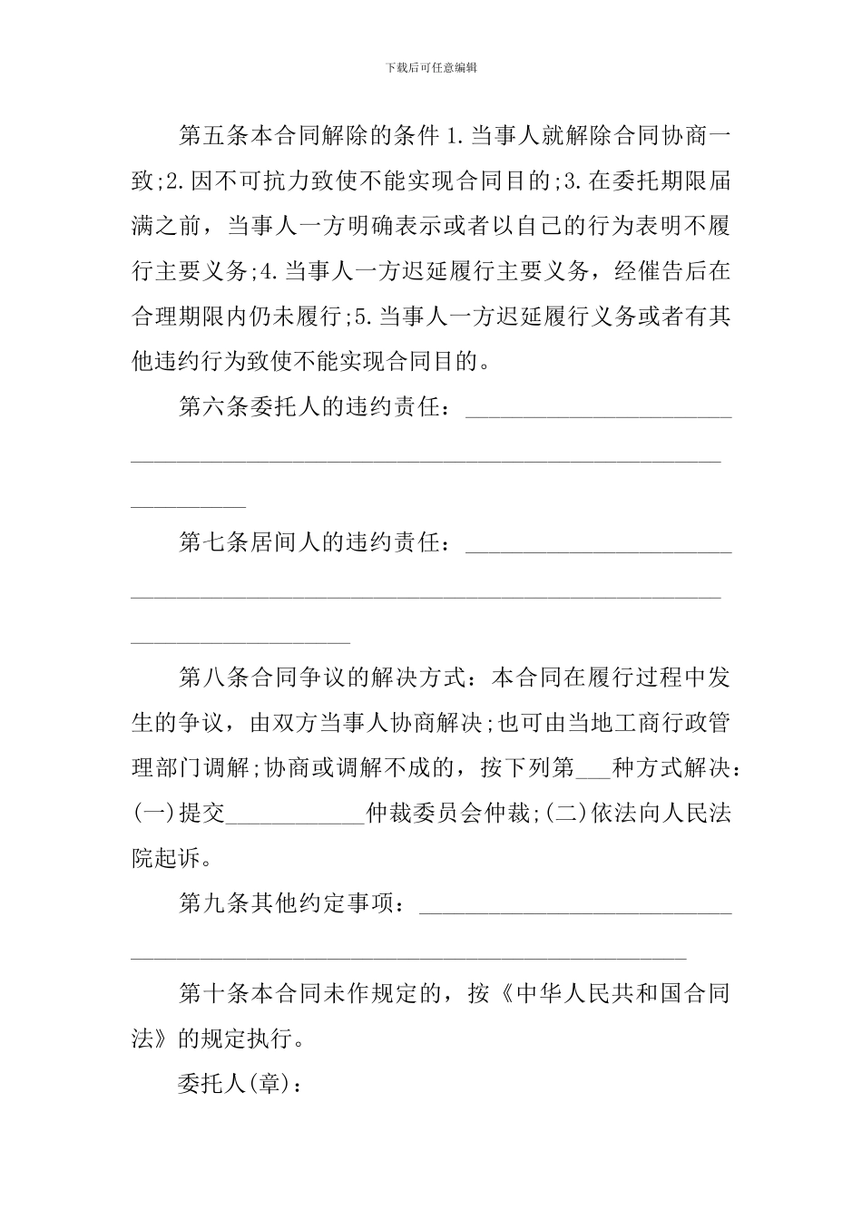 2024年房屋承租居间合同范本_第2页