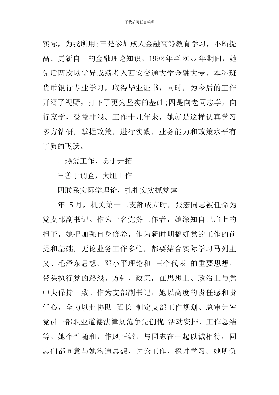 2024年银行优秀党员事迹材料_第2页