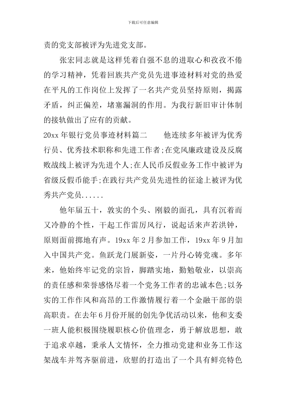 2024年银行优秀党员事迹材料_第3页