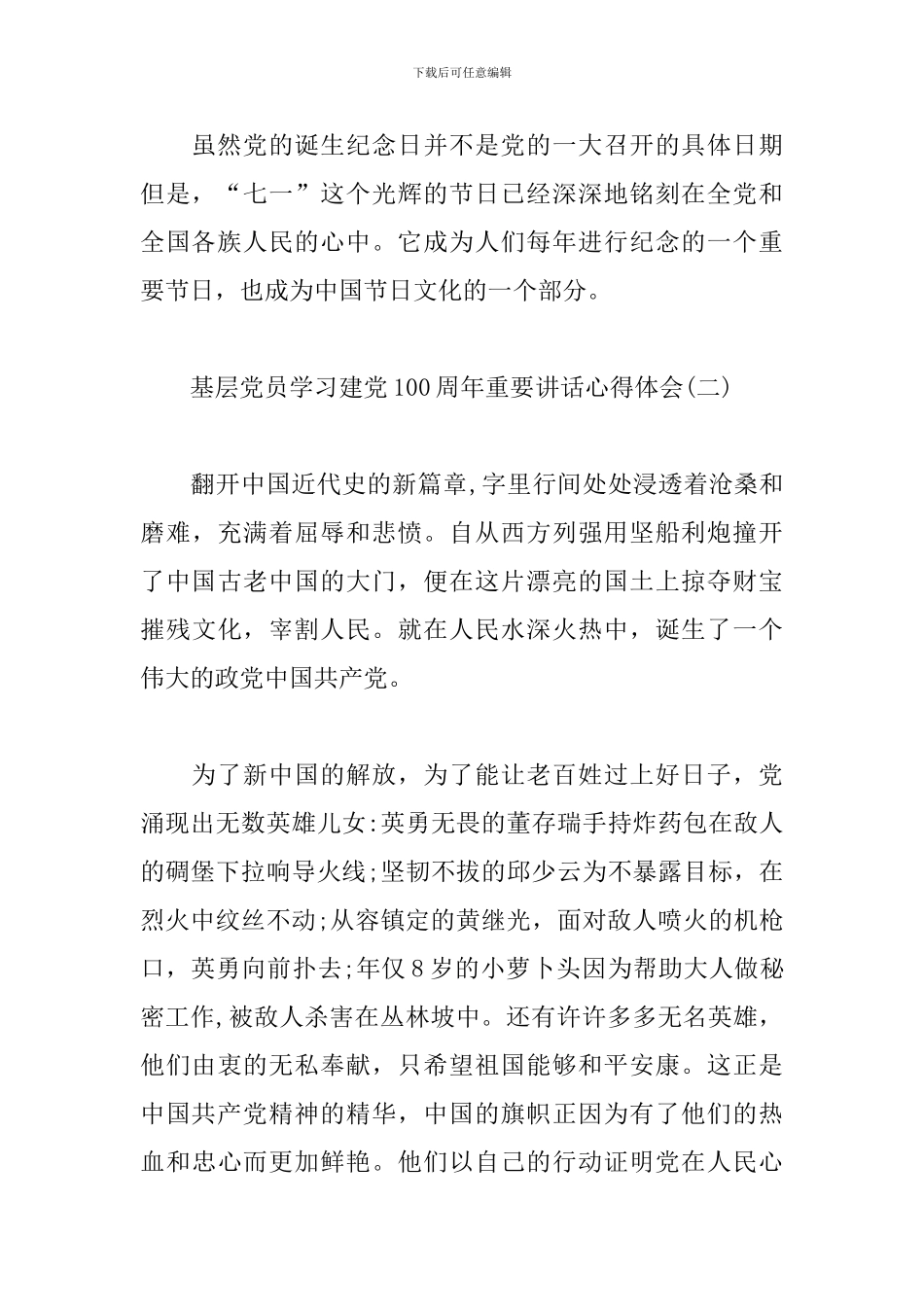 基层党员学习建党100周年重要讲话心得体会5篇模板_第3页