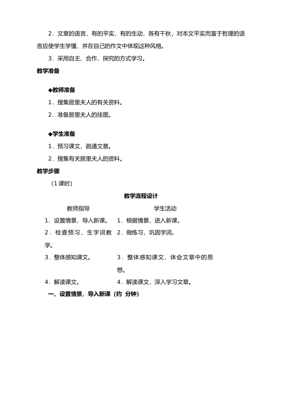 七年级上册语文 我的信念-_第2页