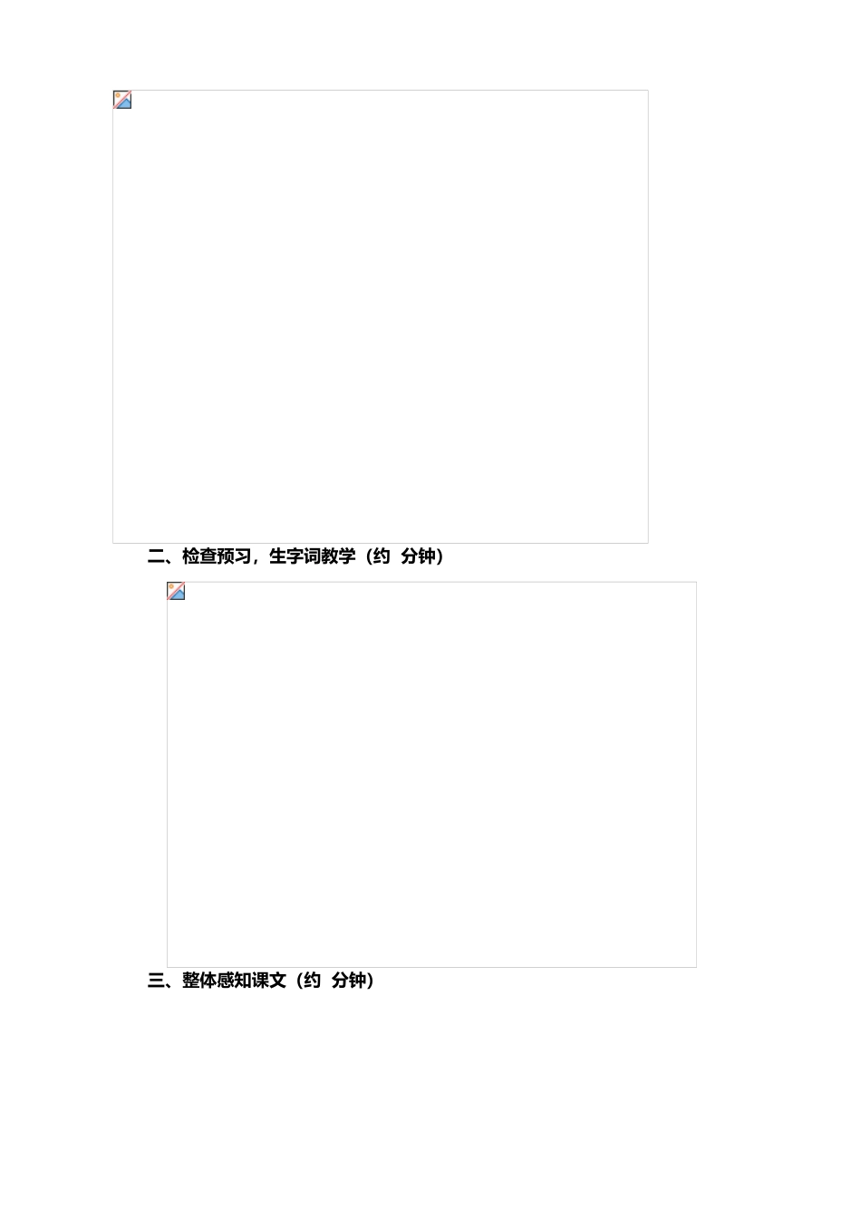 七年级上册语文 我的信念-_第3页