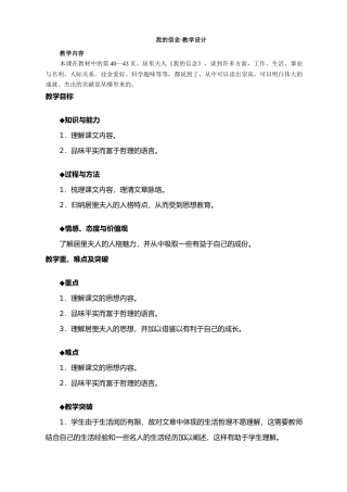 七年级上册语文 我的信念-