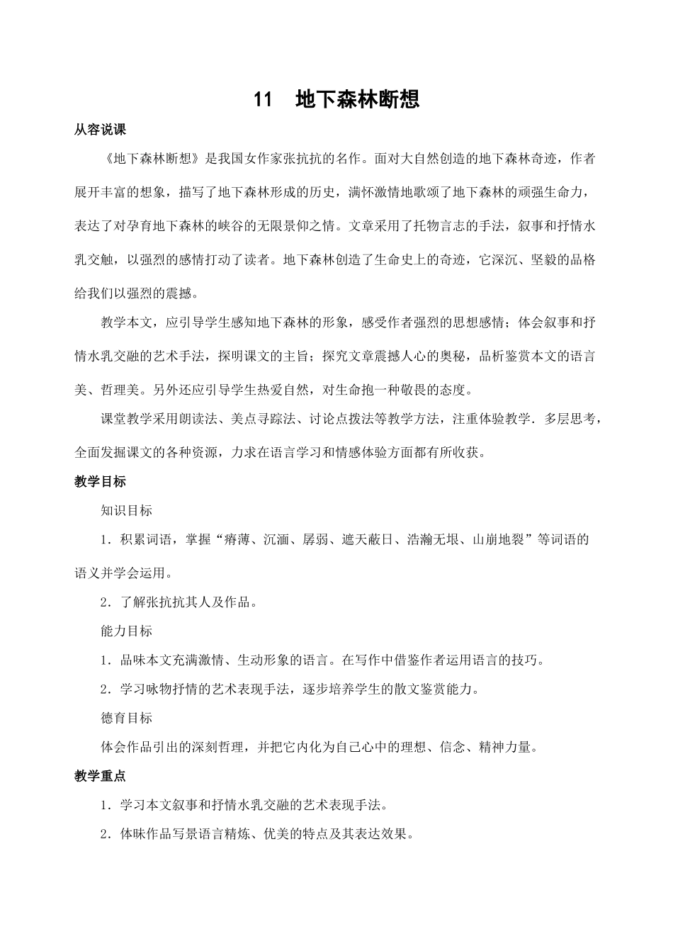 11  地下森林断想_第1页