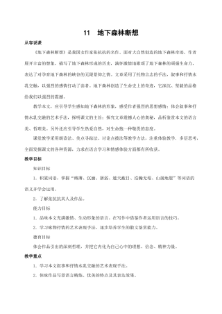 11  地下森林断想