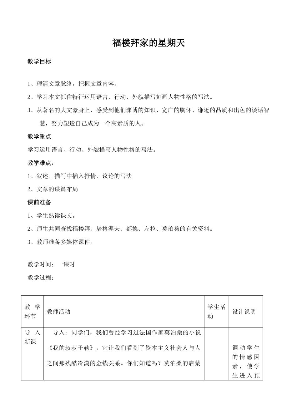 七年级语文福楼拜家的星期天鲁教版_第1页