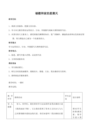 七年级语文福楼拜家的星期天鲁教版