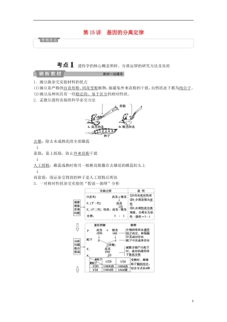 高考生物一轮复习 第五单元 遗传的基本规律与伴性遗传 第15讲 基因的分离定律学案-人教版高三全册生物学案