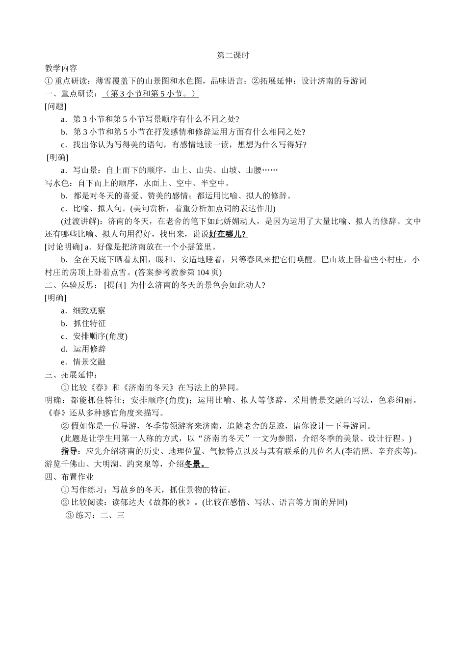 七年级上册语文 济南的冬天2_第1页
