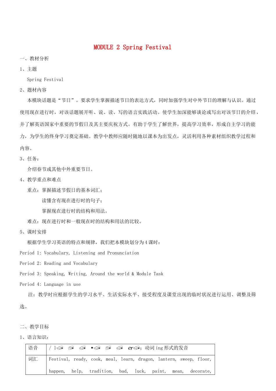 七年级英语下册 Module 2 Spring Festival模块教案 外研版_第1页