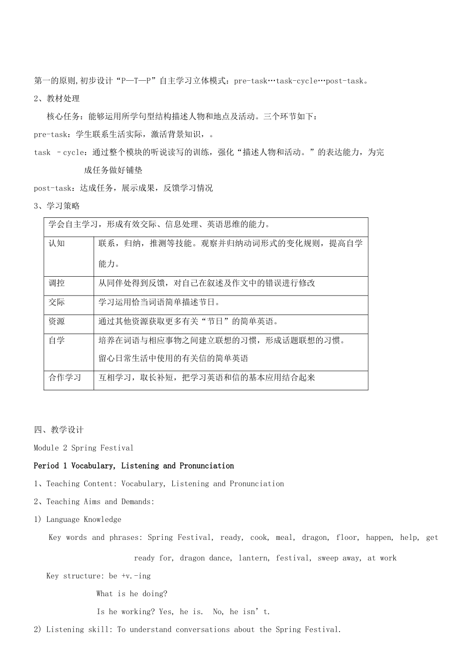 七年级英语下册 Module 2 Spring Festival模块教案 外研版_第3页