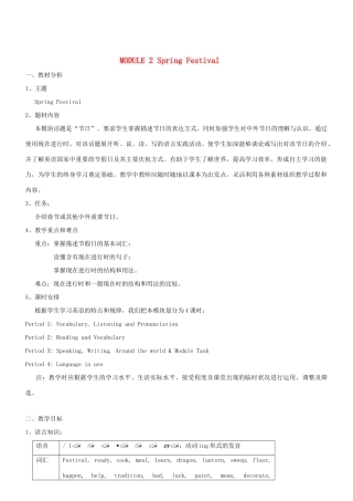 七年级英语下册 Module 2 Spring Festival模块教案 外研版