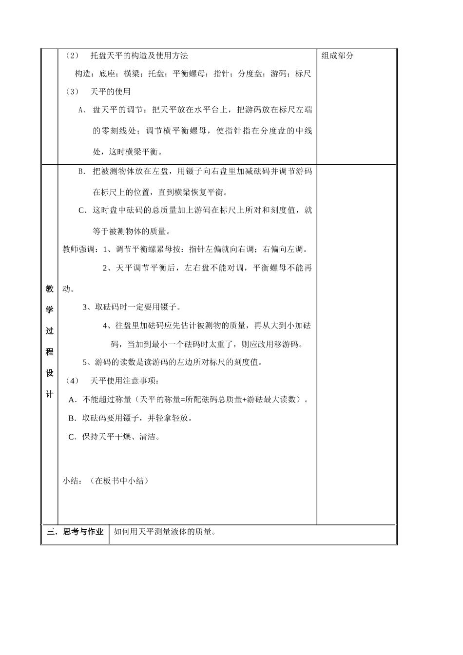八年级物理 第七章 第一节 质量教案_第2页
