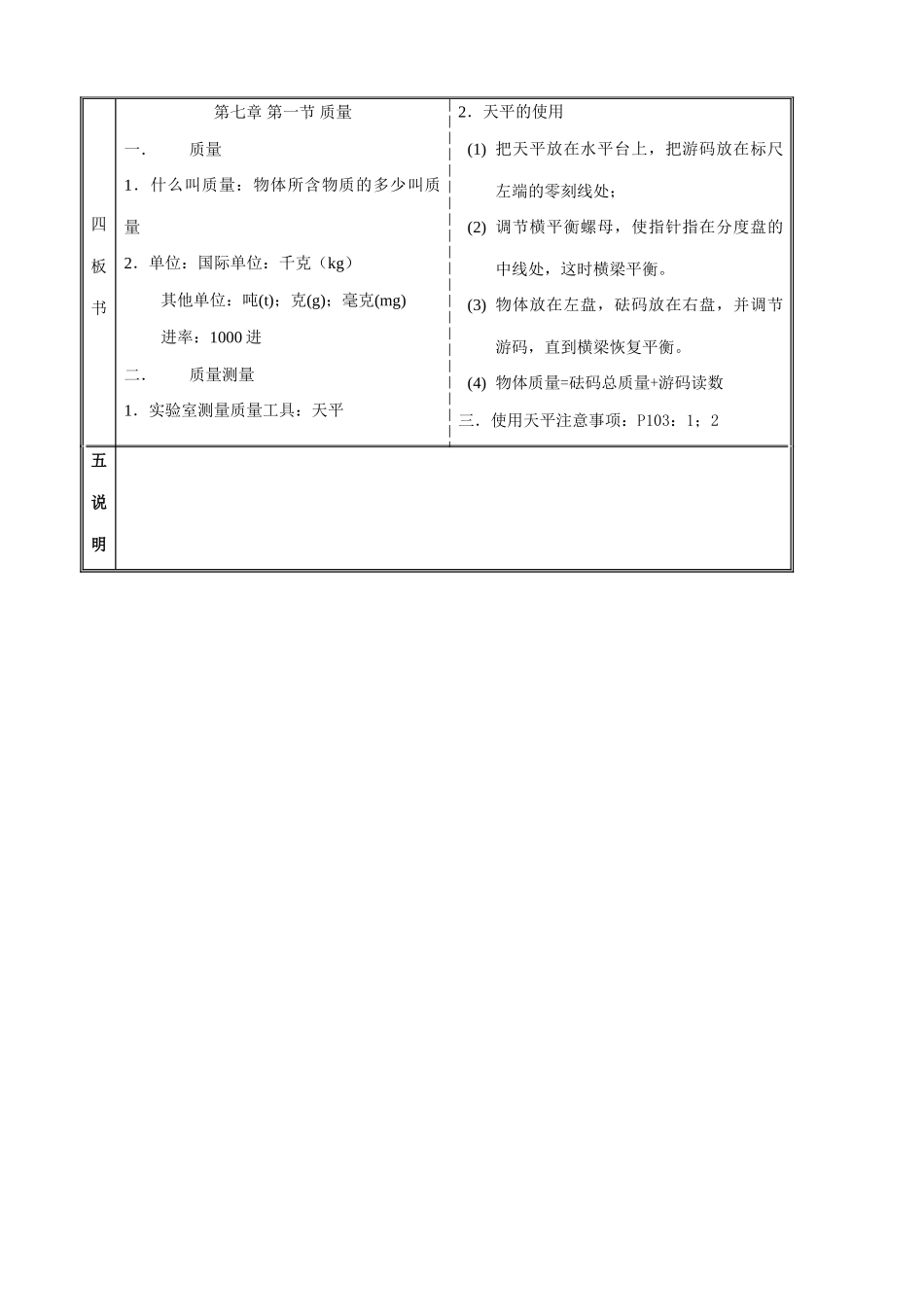 八年级物理 第七章 第一节 质量教案_第3页