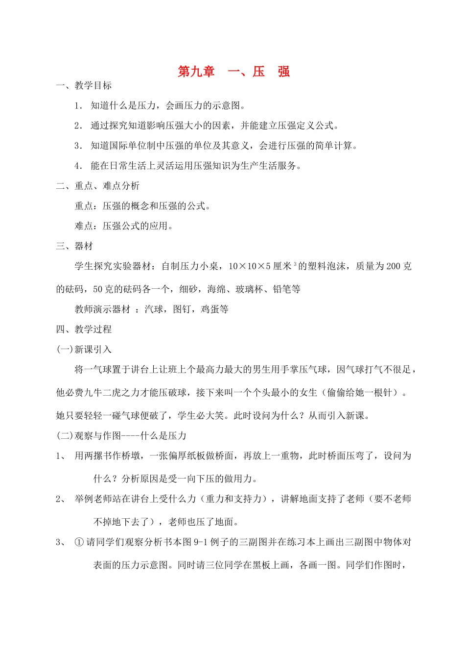 八年级物理第九章压  强教案苏科版_第1页