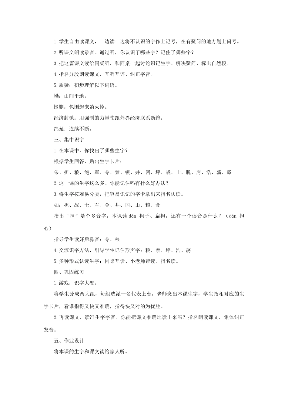 （秋季版）二年级语文上册 第8课 朱德的扁担教案 语文S版-语文S版小学二年级上册语文教案_第2页