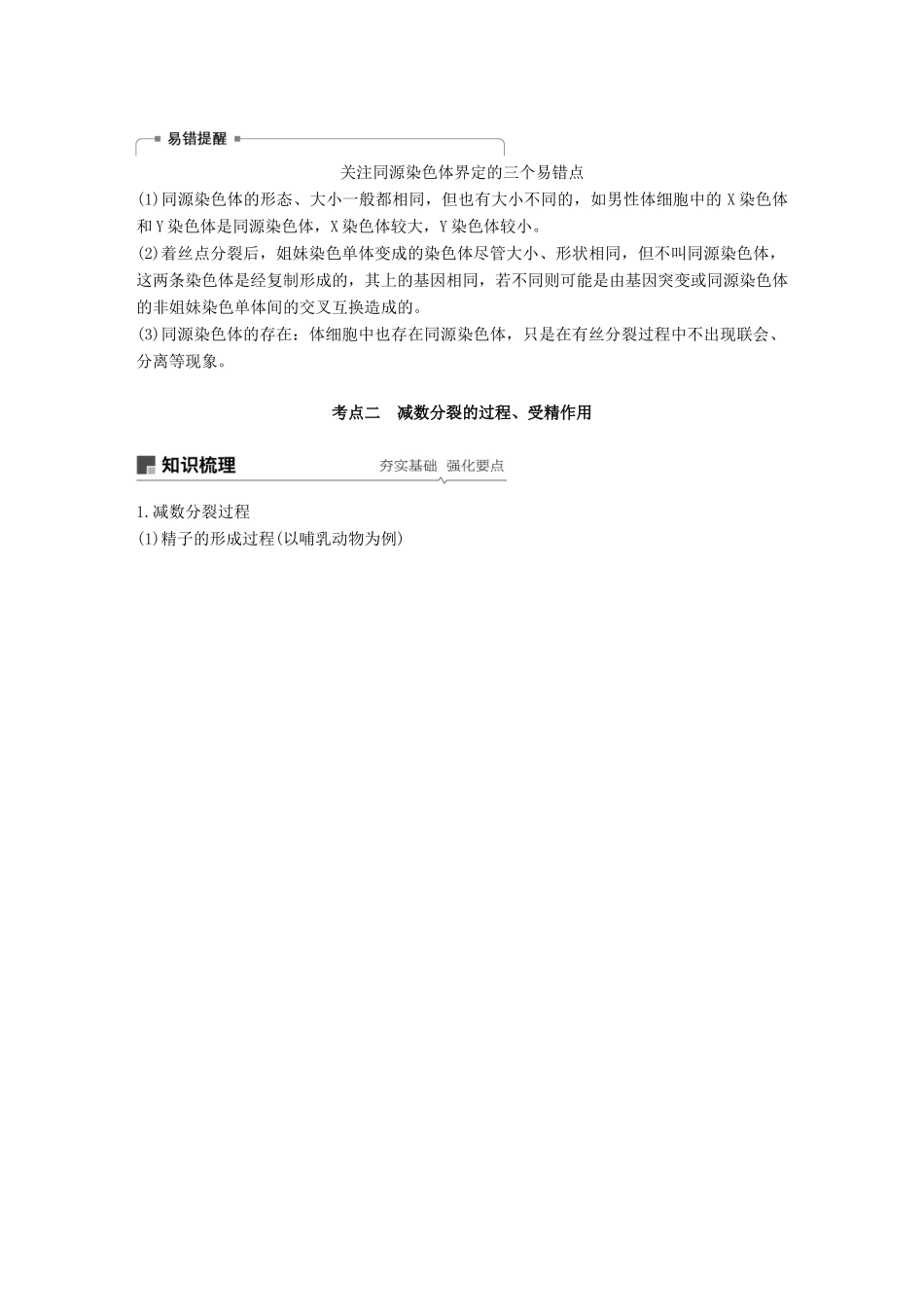 高考生物一轮复习 第四单元 细胞的生命历程和有性生殖 第13讲 减数分裂和有性生殖备考一体学案 苏教版-苏教版高三全册生物学案_第3页