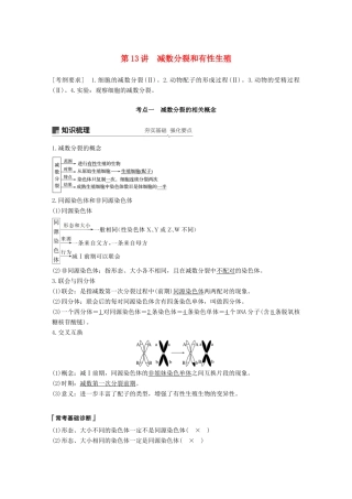 高考生物一轮复习 第四单元 细胞的生命历程和有性生殖 第13讲 减数分裂和有性生殖备考一体学案 苏教版-苏教版高三全册生物学案