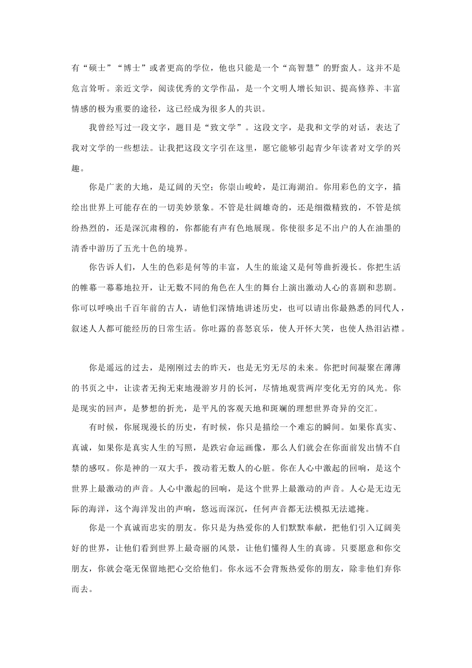 七年级语文上册 《为你打开一扇门》备课资料 苏教版_第2页
