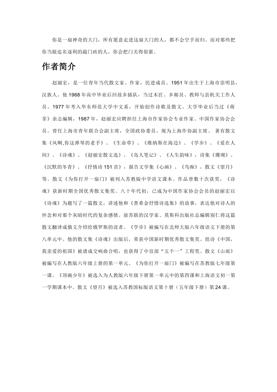 七年级语文上册 《为你打开一扇门》备课资料 苏教版_第3页
