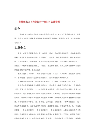 七年级语文上册 《为你打开一扇门》备课资料 苏教版