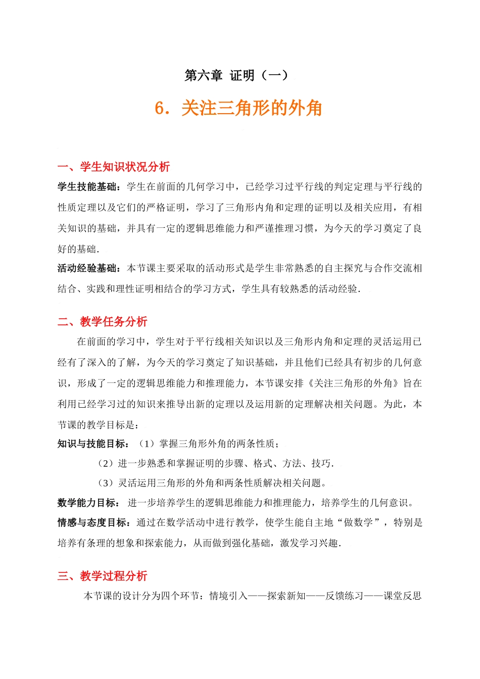 关注三角形的外角_第1页