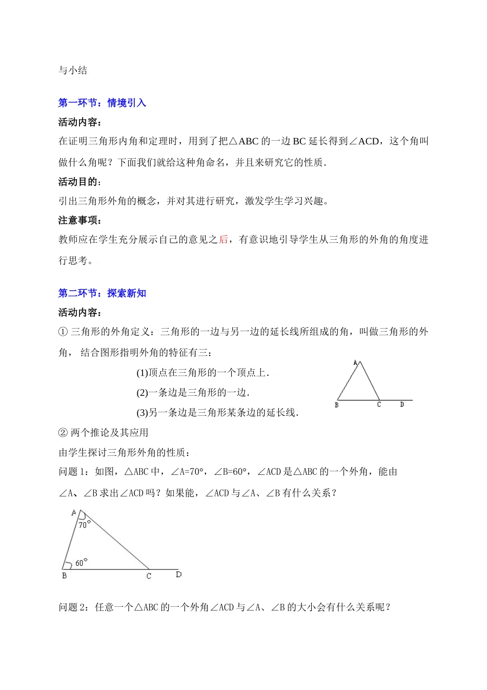 关注三角形的外角_第2页