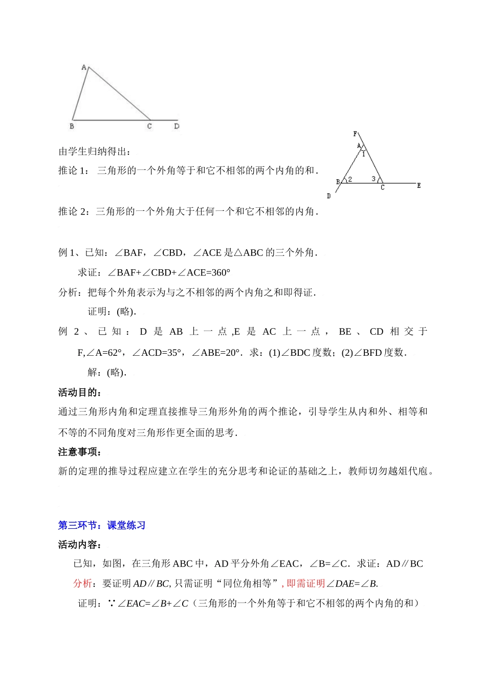 关注三角形的外角_第3页