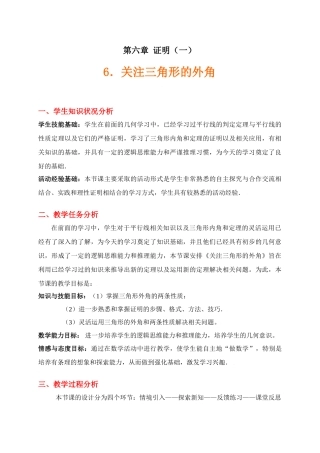 关注三角形的外角