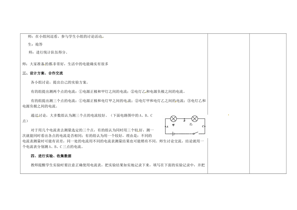 吉林省长春市第一零四中学九年级物理全册 第十八章 电功率 18.1 电能 电功教案 新人教版_第3页