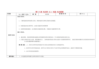 吉林省长春市第一零四中学九年级物理全册 第十八章 电功率 18.1 电能 电功教案 新人教版