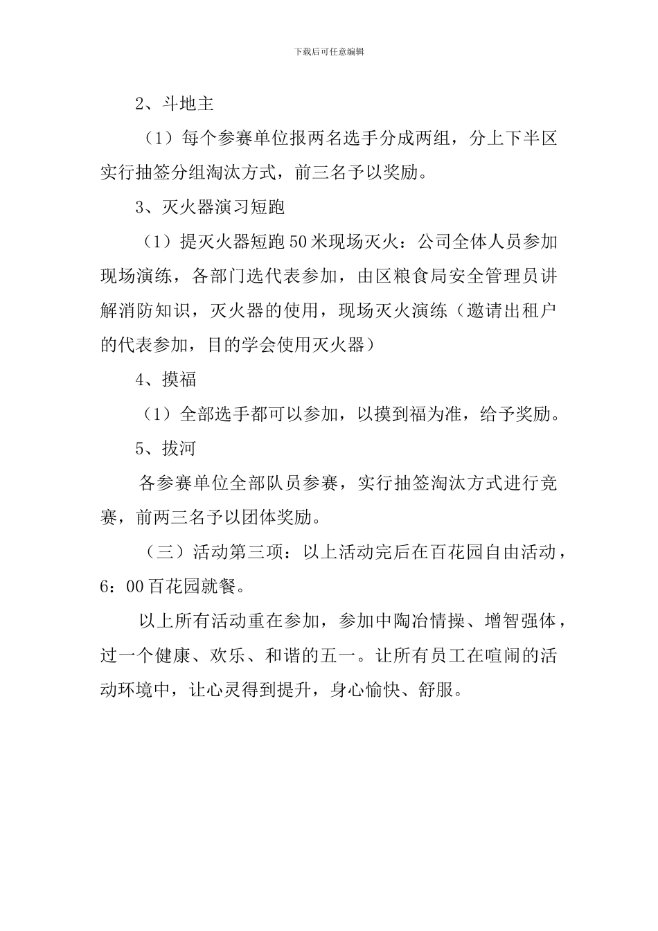 公司五一活动策划方案_第2页
