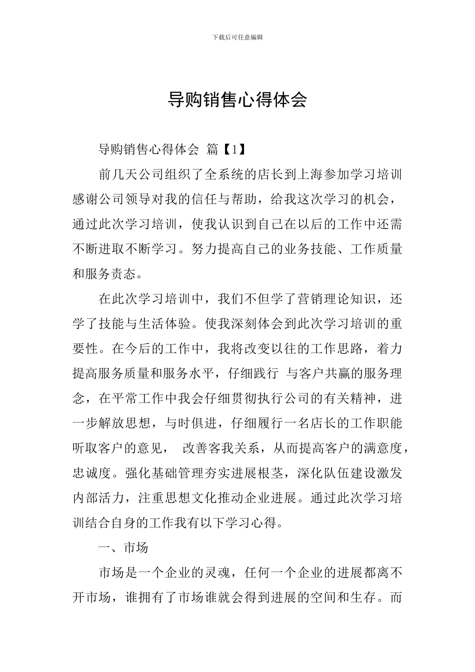 导购销售心得体会_第1页