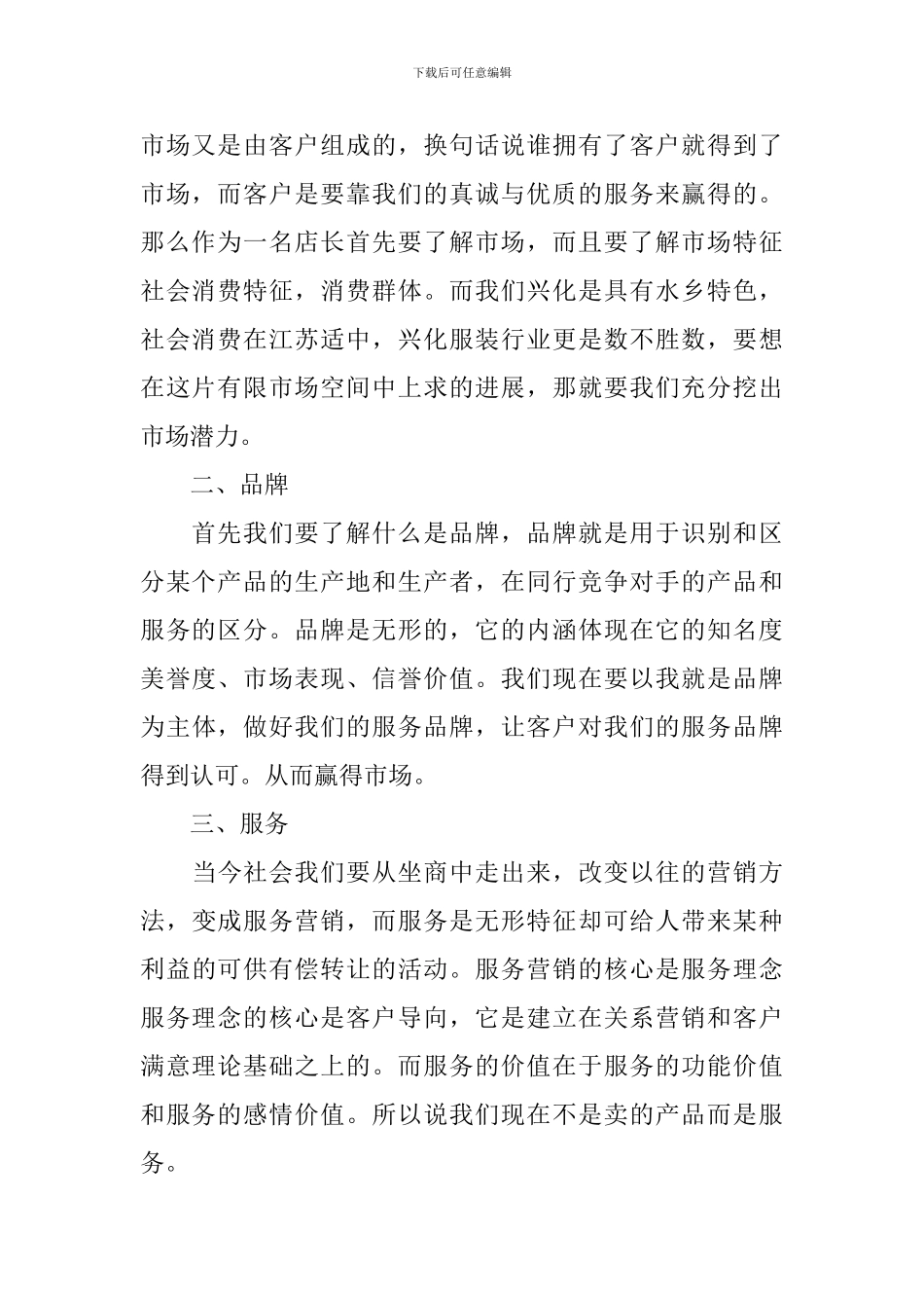 导购销售心得体会_第2页