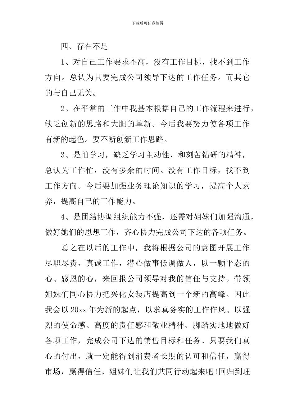 导购销售心得体会_第3页