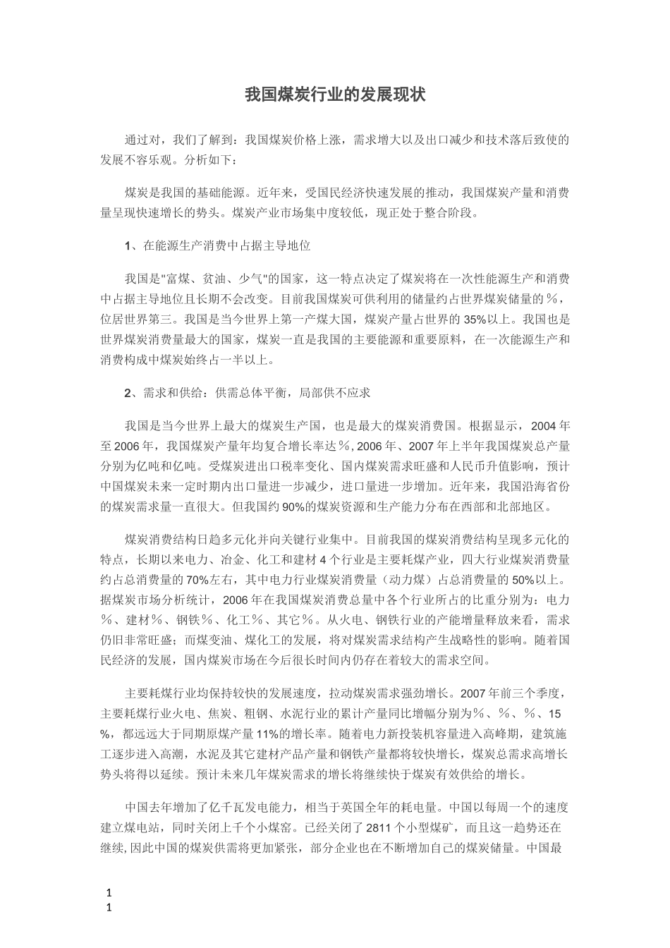 我国煤炭行业的发展现状_第1页