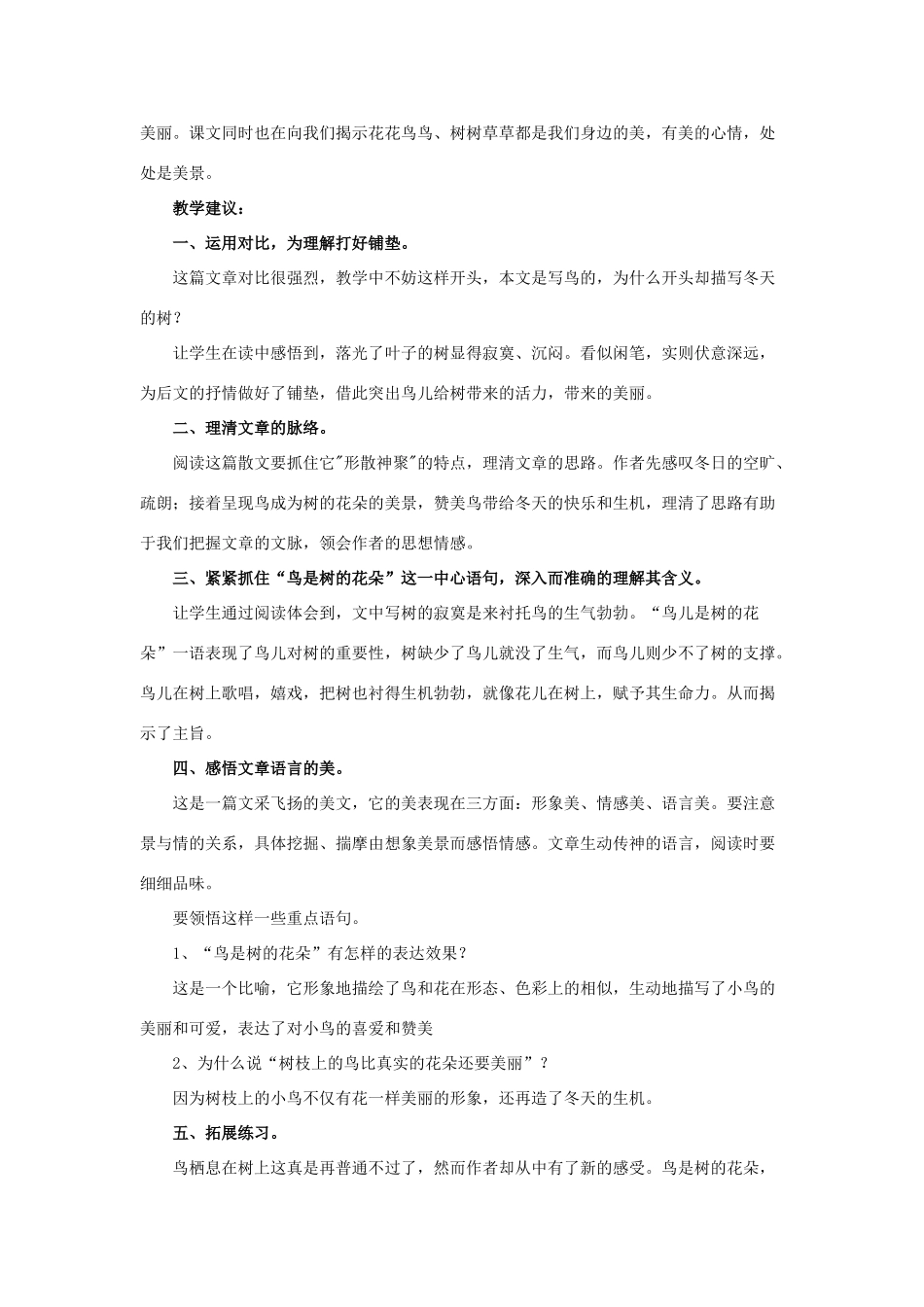 春六年级语文下册 第3课《鸟是树的花朵》教材分析和教学建议 冀教版-冀教版小学六年级下册语文教案_第2页