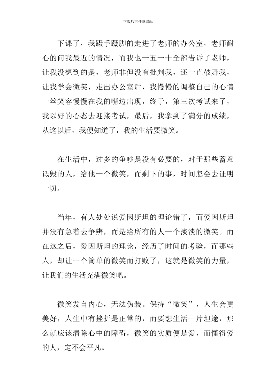 带着微笑出发初三记事作文800字_第2页