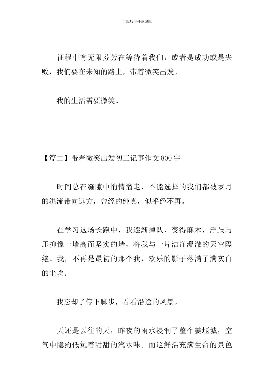 带着微笑出发初三记事作文800字_第3页