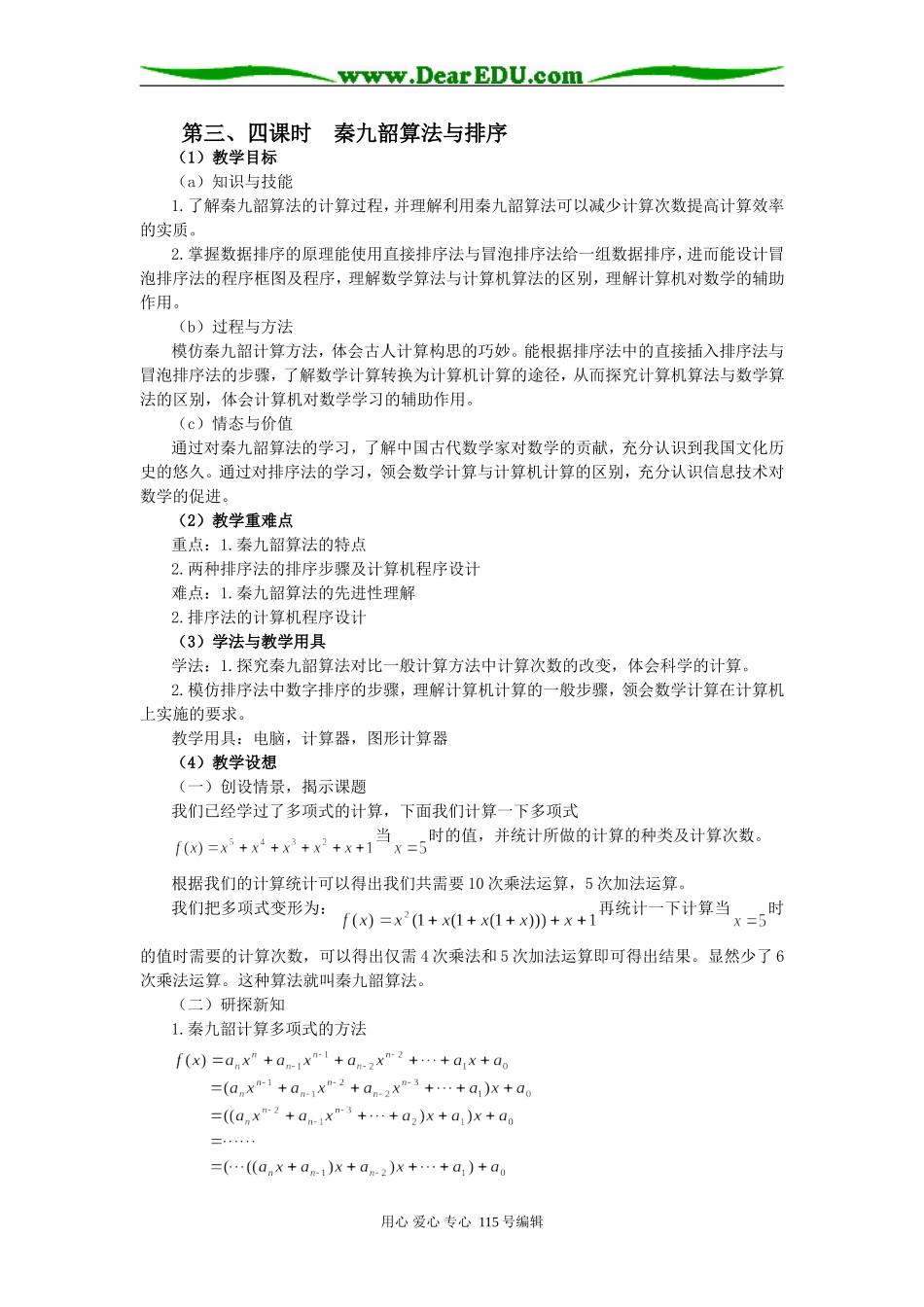 7秦九韶算法与排序_第1页