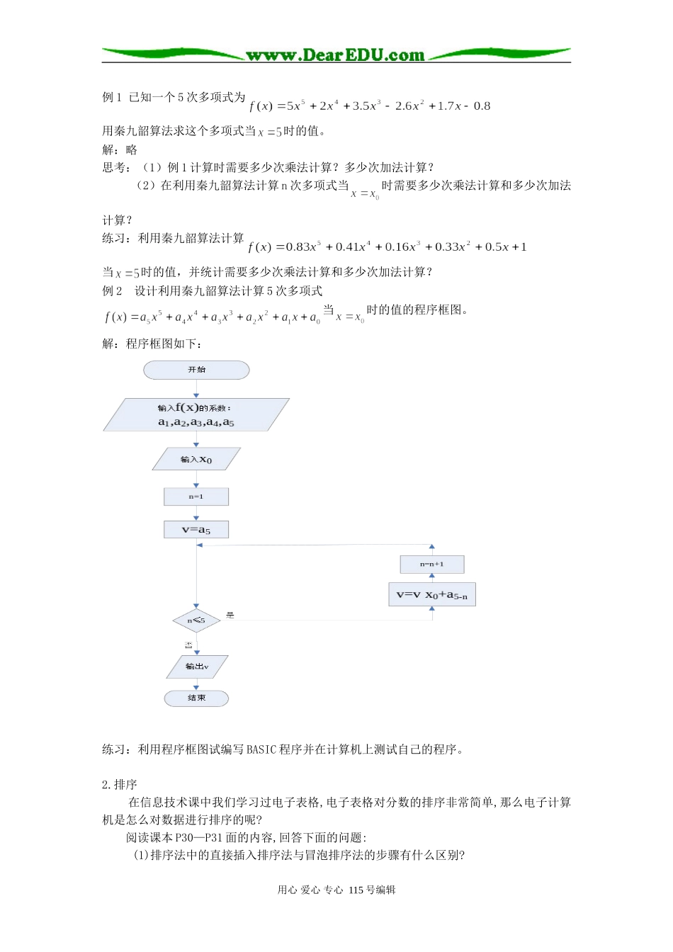 7秦九韶算法与排序_第2页