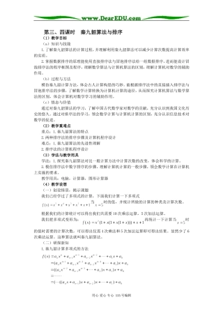 7秦九韶算法与排序