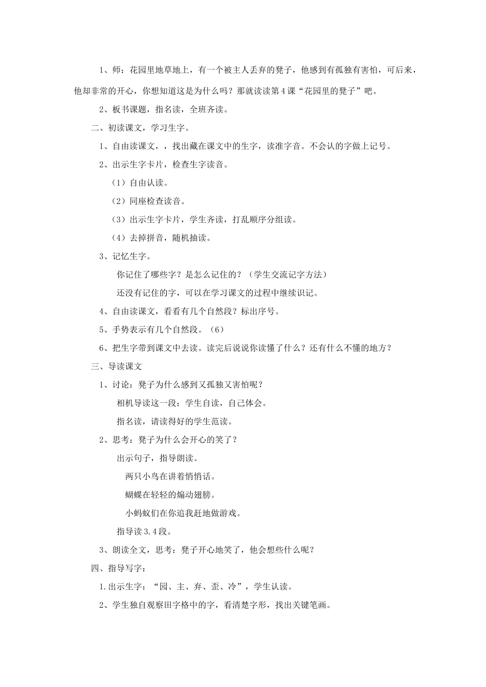 二年级语文上册 花园里的凳子教案 鄂教版-鄂教版小学二年级上册语文教案_第2页