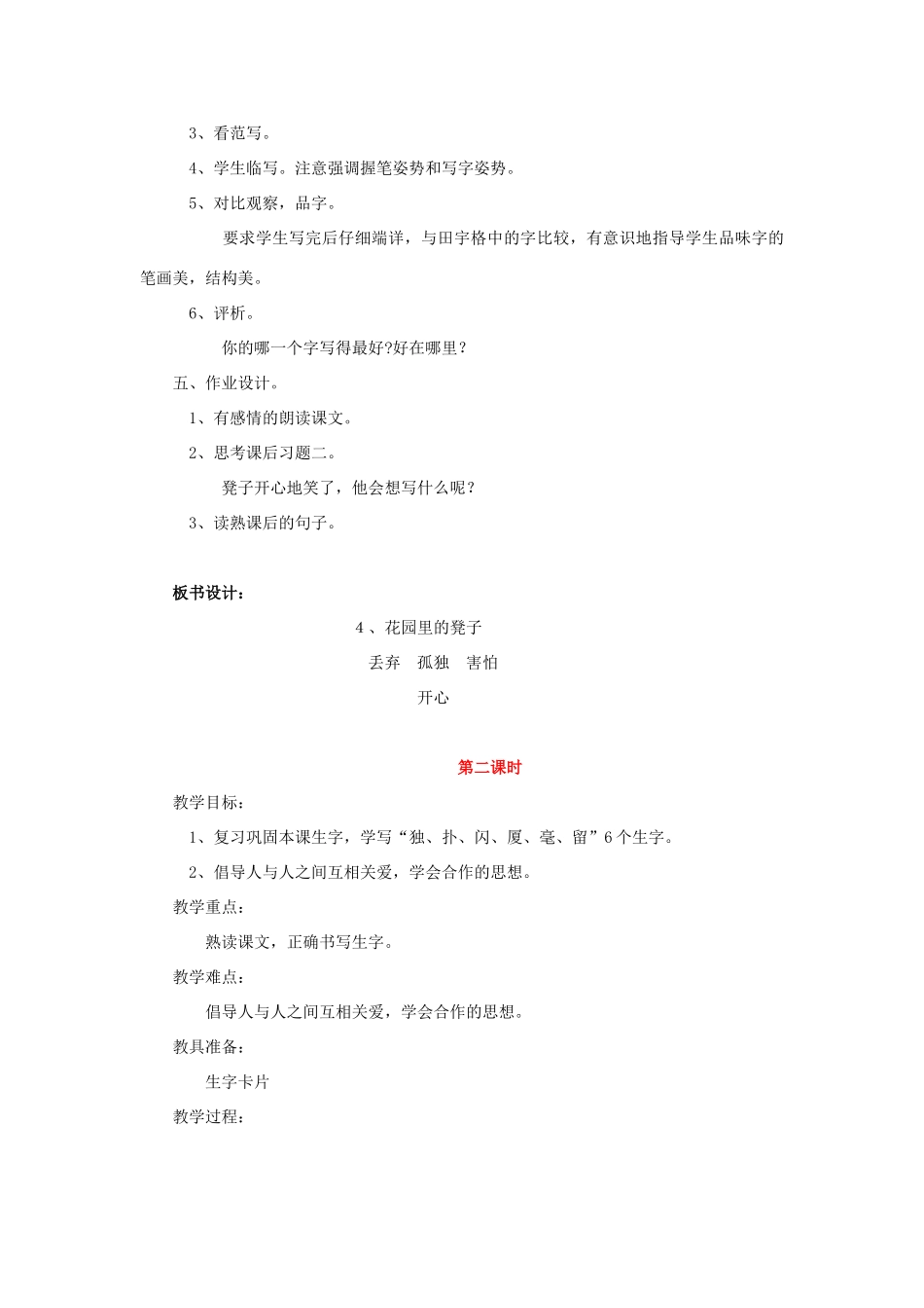 二年级语文上册 花园里的凳子教案 鄂教版-鄂教版小学二年级上册语文教案_第3页
