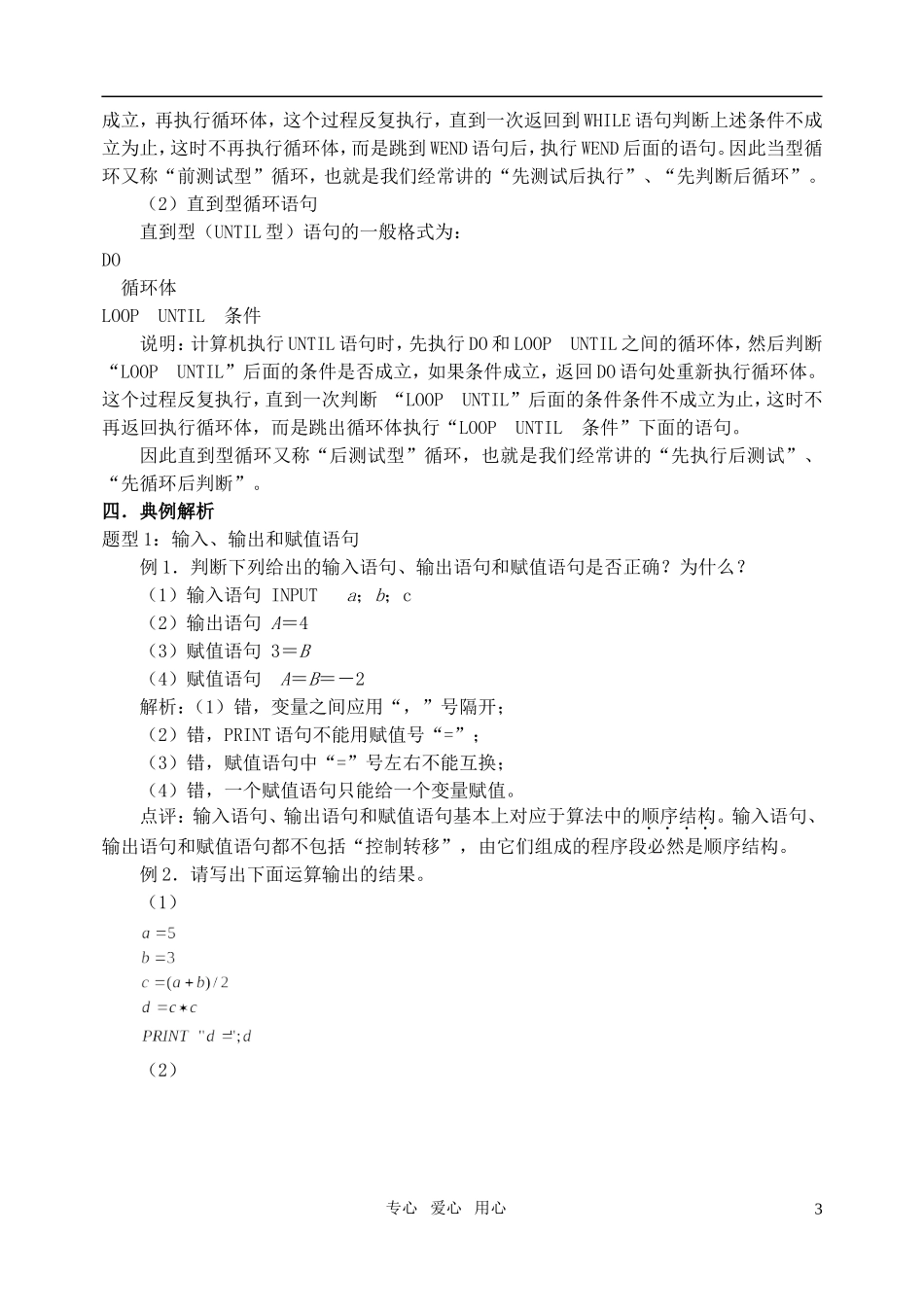 高三数学第一轮复习单元讲座 第16讲 基本算法语句教案 新人教版_第3页
