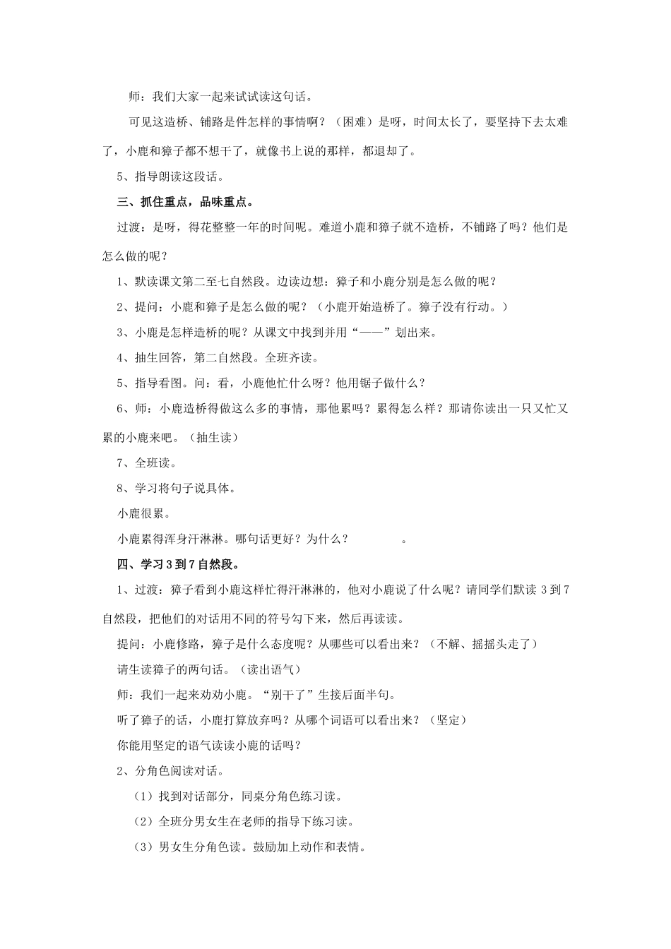 春二年级语文下册 第18课《小鹿的减法》教学设计 语文S版-语文S版小学二年级下册语文教案_第2页