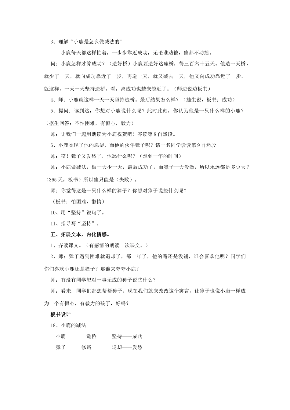 春二年级语文下册 第18课《小鹿的减法》教学设计 语文S版-语文S版小学二年级下册语文教案_第3页