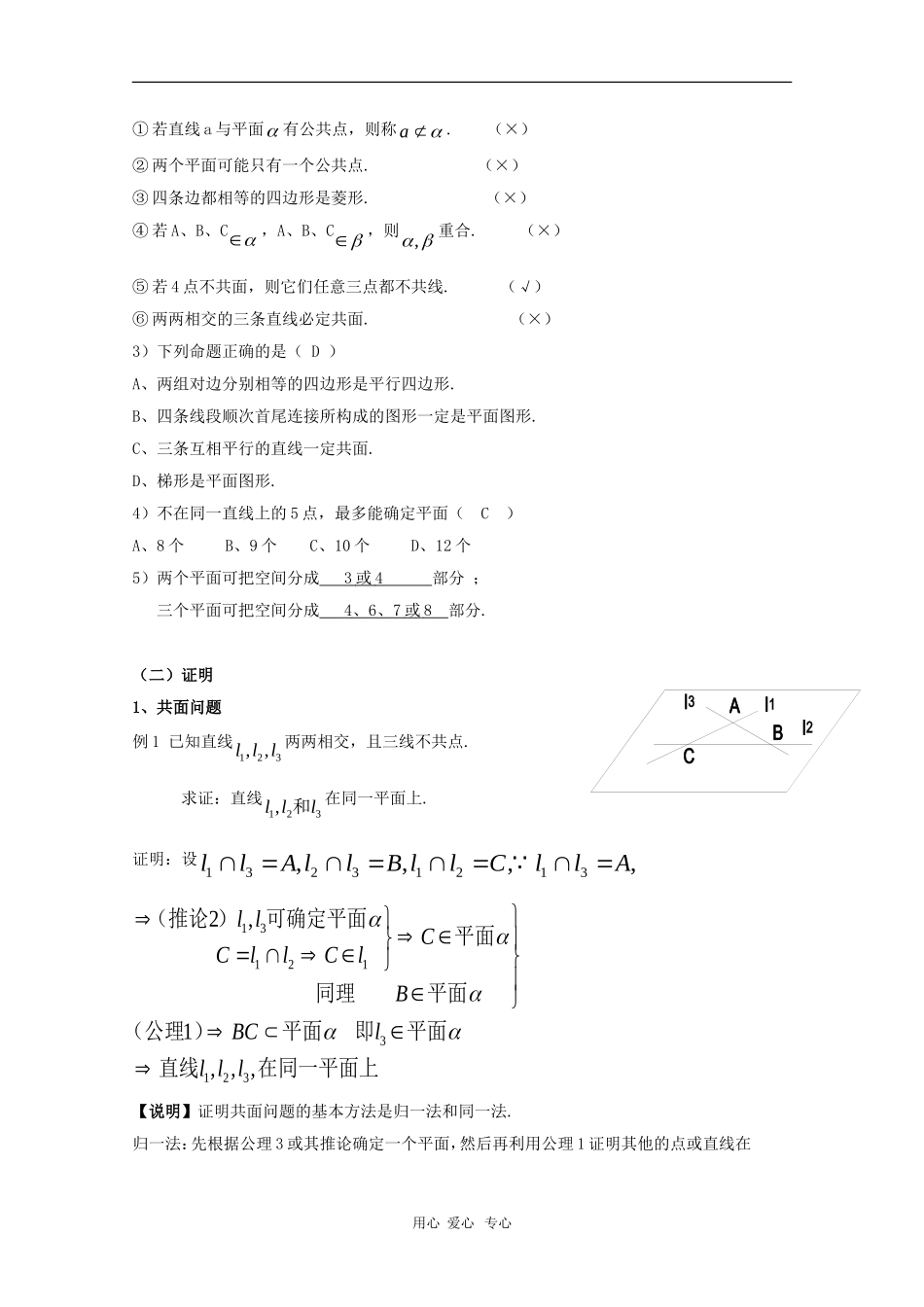 高三数学：14.1《平面及其基本性质》教案（3）（沪教版上）_第2页