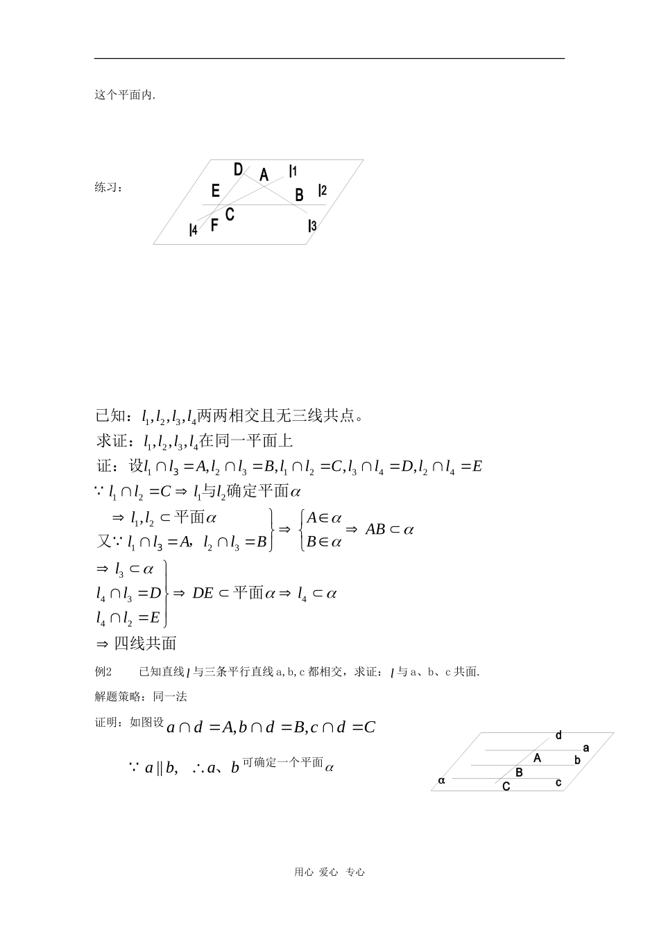 高三数学：14.1《平面及其基本性质》教案（3）（沪教版上）_第3页