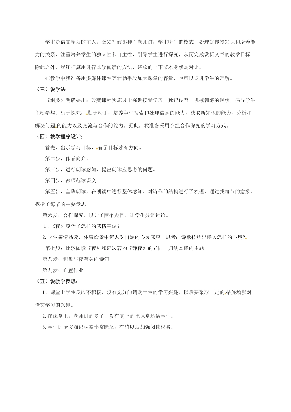 九年级语文上册 4《外国诗两首》夜说课稿 新人教版-新人教版初中九年级上册语文教案_第2页